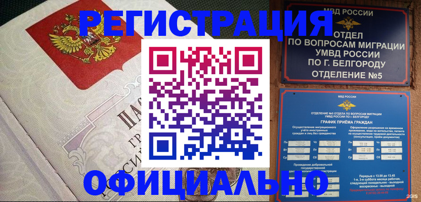 временная регистрация законно в Кызыле