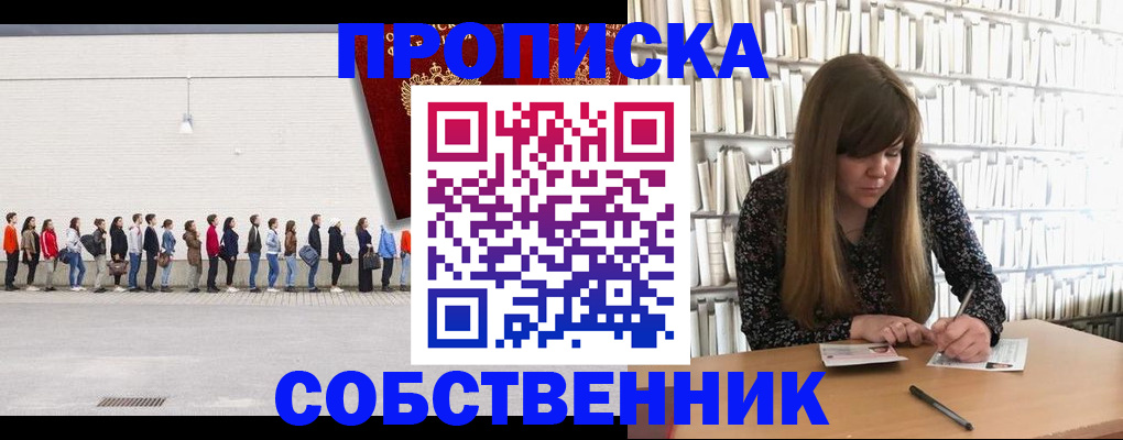 временная регистрация в квартире в Кызыле